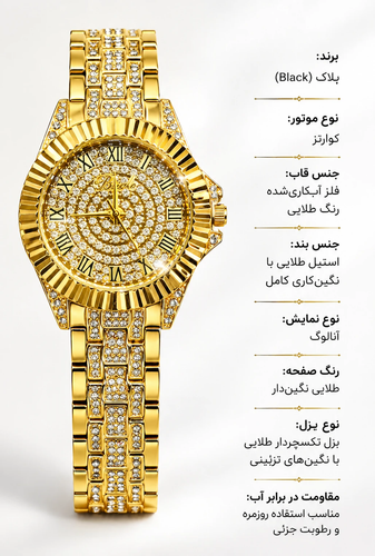 ساعت مچی زنانه Black طلایی تمام نگین با صفحه نگیندار و اعداد رومی