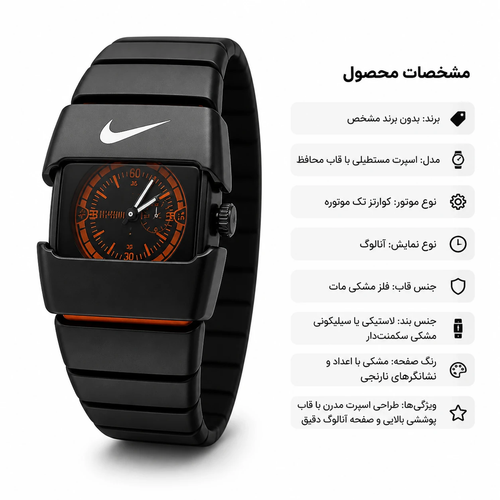ساعت مچی مردانه نایکی (Nike) مدل اسپرت مستطیلی مشکی مات با قاب محافظ