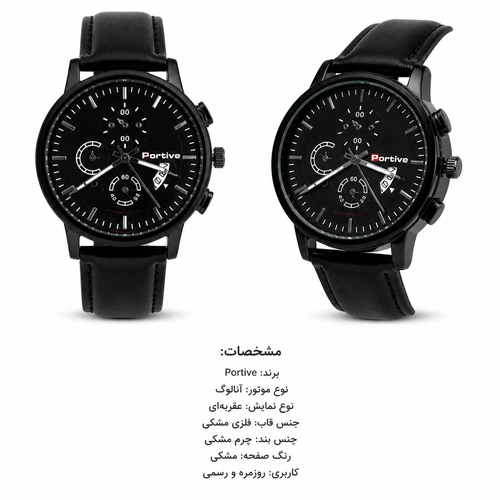 ساعت مچی مردانه Portive تمام مشکی با بند چرم و صفحه کرنوگراف